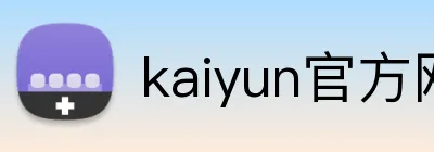 kaiyun官方网站 Logo